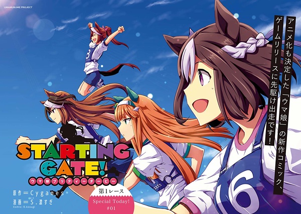Manga image Starting Gate!: Uma Musume Pretty Derby