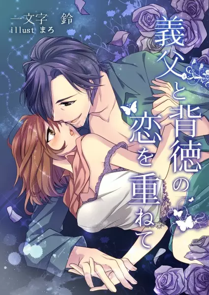 Gambar Cover Manga Gifu to Haitoku no Koi wo Kasanete