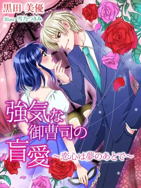 Gambar Cover Manga Tsuyoki na Onzoushi no Mouai: Koigokoro wa Yume no Ato de