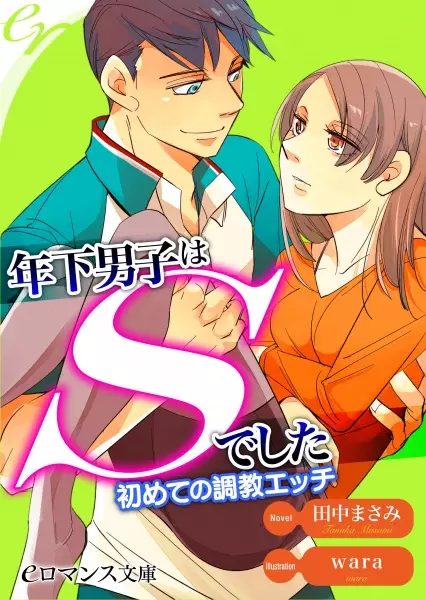 Gambar Cover Manga Toshishita Danshi wa S deshita: Hajimete no Choukyou Ecchi