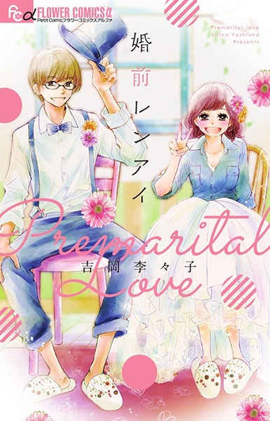 Manga cover Konzen Renai
