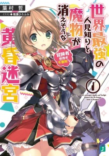 Sampul Manga Sekai Saikyou no Hitomishiri to Mamono ga Kiesou na Tasogare Meikyuu