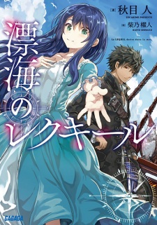 Sampul Manga Hyoukai no Leqkel