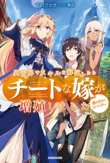 Sampul Manga Isekai de Skill wo Kaitai shitara Cheat na Yome ga Zoushoku Shimashita: Gainen Kousa no Structure