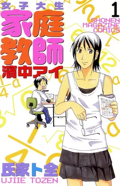 Gambar Cover Manga Joshidaisei Kateikyoushi Hamanaka Ai