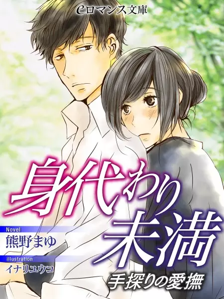 Gambar Cover Manga Migawari Miman: Tesaguri no Aibu