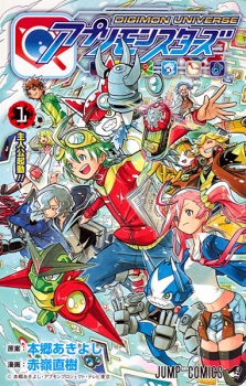 Sampul Manga Digimon Universe: Appli Monsters