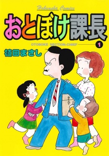 Sampul Manga Otoboke Kachou