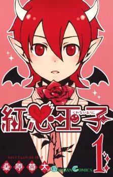 Manga image Kurenai Ouji