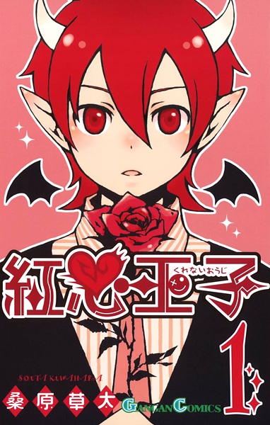 Manga cover Kurenai Ouji