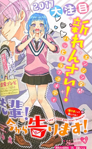 Manga image Senpai! Imakara Kokurimasu!