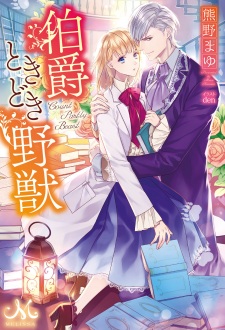 Sampul Manga Hakushaku Tokidoki Yajuu