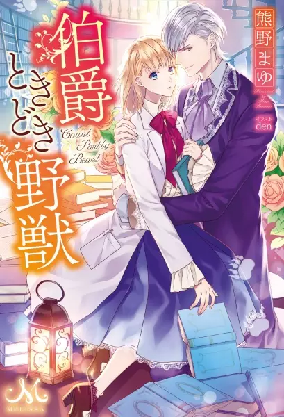 Gambar Cover Manga Hakushaku Tokidoki Yajuu