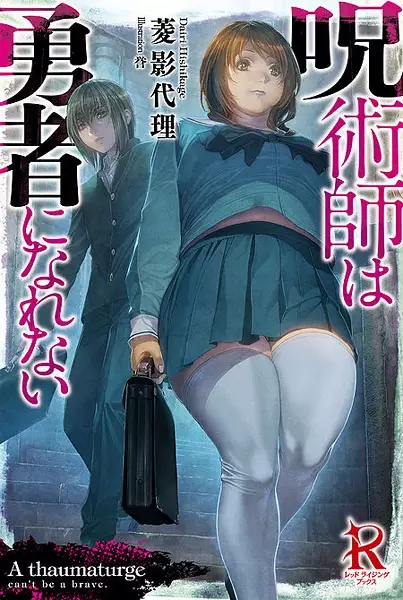 Gambar Cover Manga Jujutsushi wa Yuusha ni Narenai