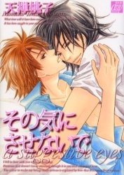 Sampul Manga Sono Ki ni Sasenaide