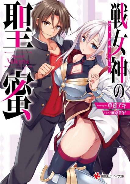 Gambar Cover Manga Valkyria no Seimitsu