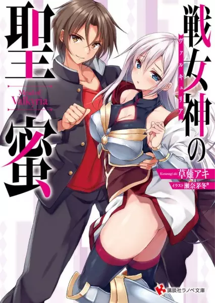 Gambar Cover Manga Valkyria no Seimitsu