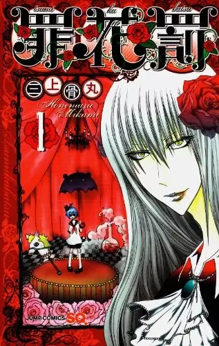 Gambar Cover Manga Tsumikabatsu