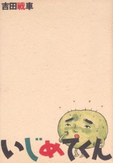 Sampul Manga Ijimete-kun