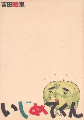 Gambar Cover Manga Ijimete-kun