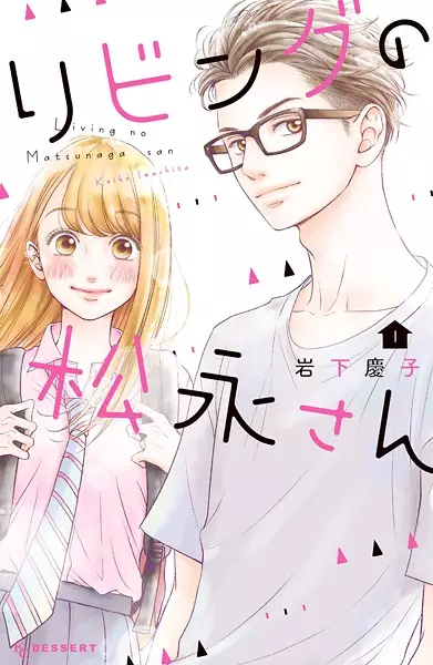 Gambar Cover Manga Living no Matsunaga-san