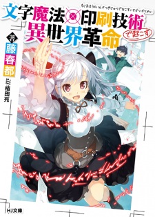Sampul Manga Moji Mahou x Insatsu Gijutsu de Okosu Isekai Kakumei