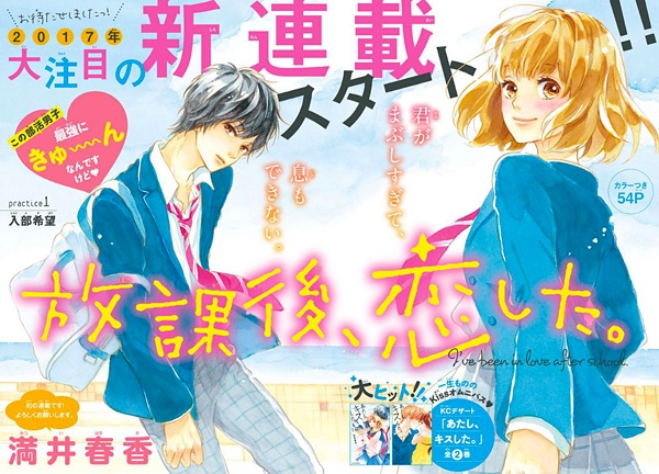 Manga image Koishita. Houkago