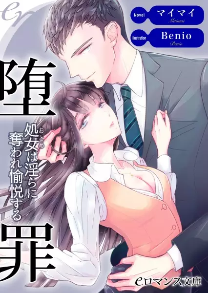 Gambar Cover Manga Dazai: Shojo wa Midara ni Ubaware Yuetsu suru