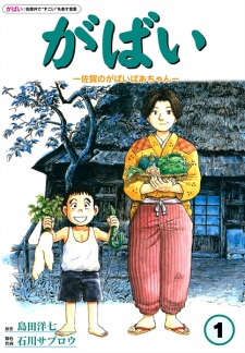 Gambar Manga Gabai: Saga no Gabai Baachan