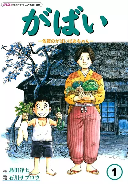 Cover Manga: Gabai: Saga no Gabai Baachan