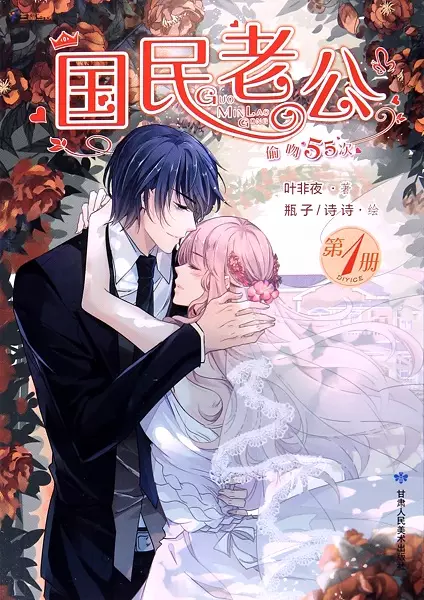 Cover Manga: Guomin Laogong: Touwen 55-ci