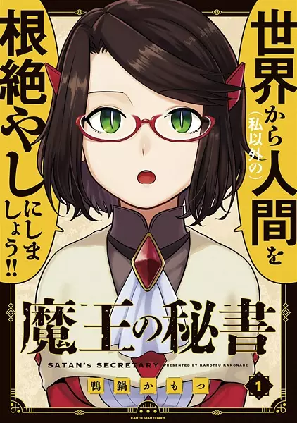 Gambar Cover Manga Maou no Hisho