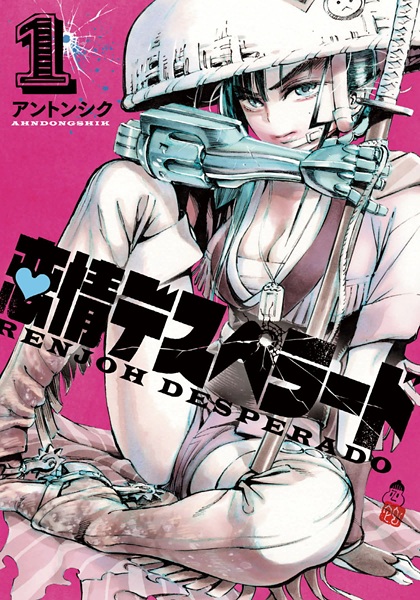 Manga cover Renjou Desperado