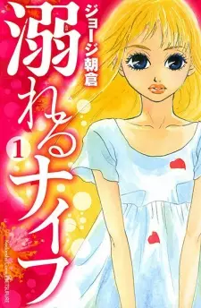 Manga image Oboreru Knife