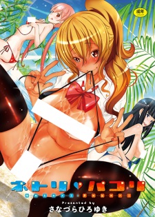 Sampul Manga Netori♡Pakori