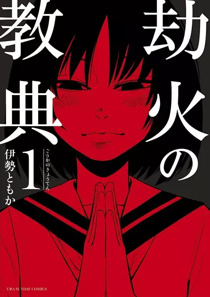 Gambar Cover Manga Gouka no Kyouten
