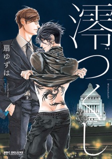 Sampul Manga Miotsukushi