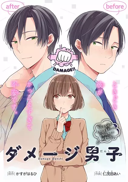 Gambar Cover Manga Damage Danshi