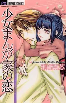 Gambar Cover Manga Shoujo Mangaka no Koi