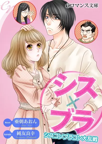 Gambar Cover Manga Sis x Bro: Siscon Brocon Dairansen