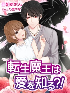 Sampul Manga Tensei Maou wa Ai wo Shiru!?
