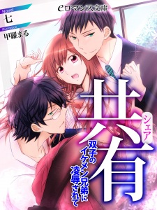 Sampul Manga Kyouyuu: Futago no Ikemen Kyoudai ni Ryoujoku Sarete