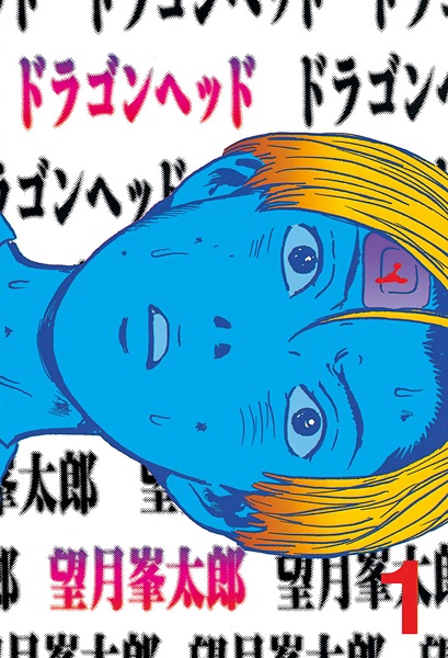 Gambar Cover Manga Dragon Head