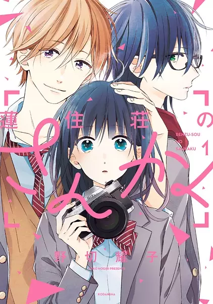 Gambar Cover Manga Renzu-sou no Sankaku