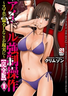 Sampul Manga Idol Kyousei Sousa: Smartphone de Meirei shita Koto ga Genjitsu ni