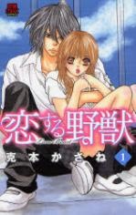 Sampul Manga Koisuru Yajuu