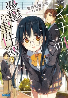 Sampul Manga Jana-ken no Yuuutsu na Jikenbo