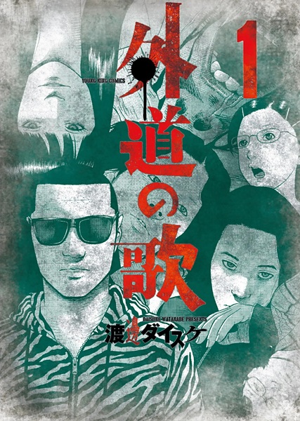 Manga cover Gedou no Uta