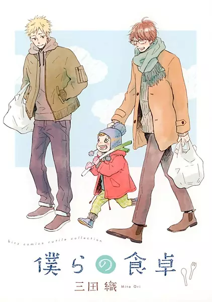 Cover Manga: Bokura no Shokutaku