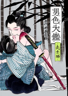 Sampul Manga Danshoku Ookagami